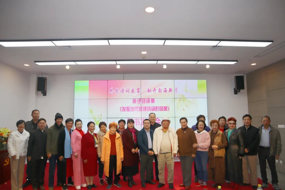 诗评集《发掘当代格律诗词的风景》新书发布会在海南省史志馆举行